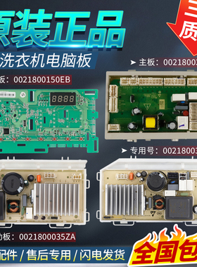 0021800150EB海尔洗衣机电脑板JQG100-HBD11S EG10027S主板显示板