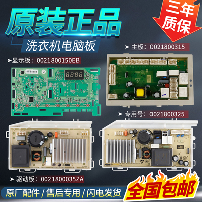 0021800150EB海尔洗衣机电脑板JQG100-HBD11S EG10027S主板显示板