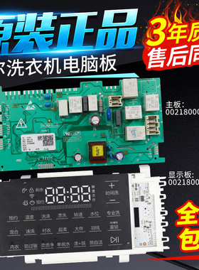 海尔卡萨帝洗衣机电脑板C1 U10G3主板显示板0021800113/A/F/H/G/J