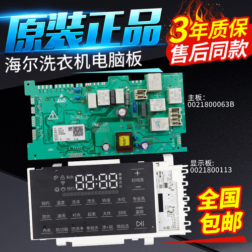 海尔卡萨帝洗衣机电脑板C1 U10G3主板显示板0021800113/A/F/H/G/J