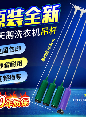 小天鹅洗衣机吊杆TB75V20 TB80V26T TB80V23H TB80VC123B平衡拉杆