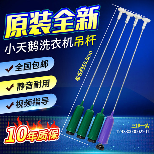 小天鹅洗衣机吊杆TB75V20 TB80V26T TB80V23H TB80VC123B平衡拉杆