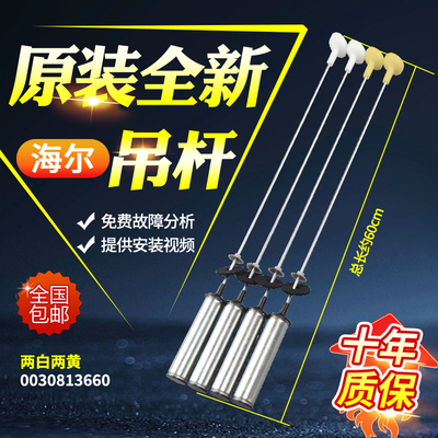 原装海尔洗衣机吊杆XQB100-BZ108/Z218/Z228/BF936减震平衡杆吊簧