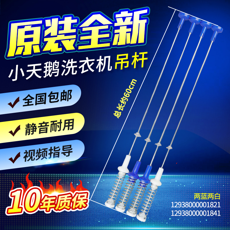 小天鹅洗衣机吊杆TB100V60 TB100-1368G/1728M减震平衡杆吊簧拉杆