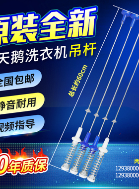 小天鹅洗衣机吊杆TB100S28DMG TB100VT818WDCLY/V80WDCLG平衡拉杆