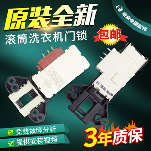 适用于TCL倍科伊莱克斯洗衣机门锁WCB75087门开关配件T2805310400