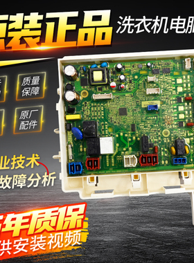 惠而浦滚筒洗衣机DG-F100566BX/F90566BCI/F100587BHCP电脑板主板