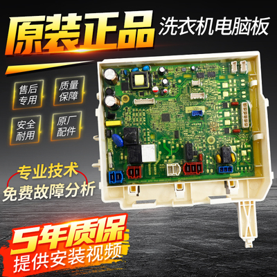 惠而浦滚筒洗衣机DG-F100566BX/F90566BCI/F100587BHCP电脑板主板