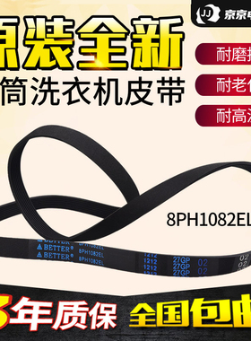 原装松下滚筒洗衣机皮带XQG60-V64NW/NS电机传送皮带V65GS/GW/NW