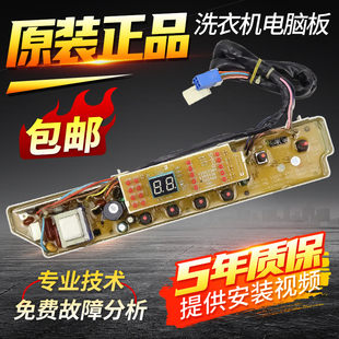 M723 原装 XQB65 M812 S723控制主板 三洋洗衣机电脑板XQB65