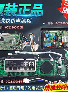 0021800024/A卡萨帝海尔洗衣机电脑板XQGH80-HB1466/HB1466Z主板