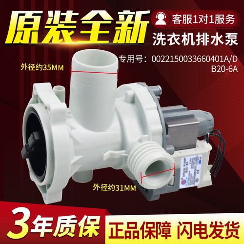 B20-6A海尔洗衣机XQG70-B10266 XQG80-BD1626排水泵排水电机马达