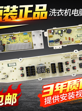 三洋洗衣机电脑板DB75599/85599/70599/80599/70699/80699BES主板