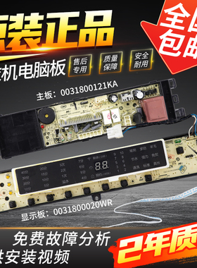 海尔洗衣机电脑板XQB85-BF1318 ES80BZ969 B10018BF31N主板显示板