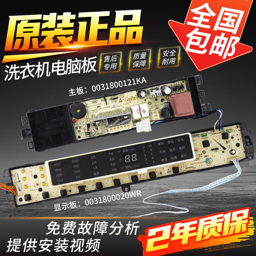 海尔洗衣机电脑板XQB85-BF1318 ES80BZ969 B10018BF31N主板显示板