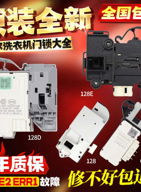 原装海尔滚筒洗衣机门锁0024000128A/D/E/H/R门开关原厂配件大全