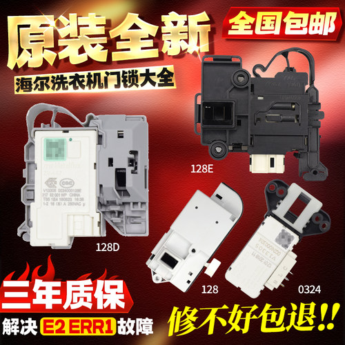 原装海尔滚筒洗衣机门锁0024000128A/D/E/H/R门开关原厂配件大全
