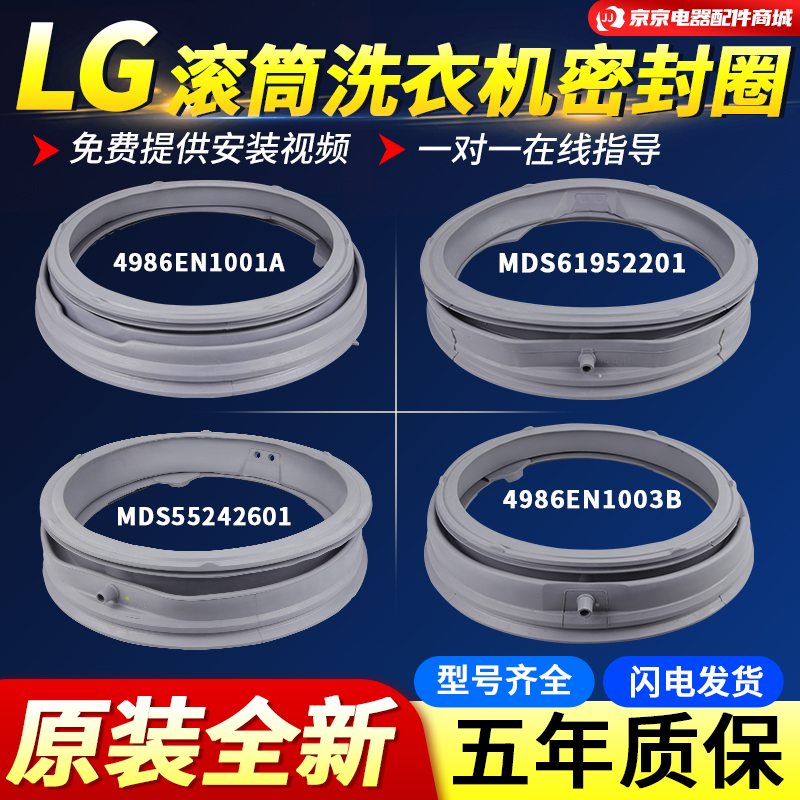 LG滚筒洗衣机密封圈观察窗垫门封防漏水橡胶皮圈原装全新配件大全