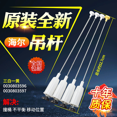 海尔洗衣机吊杆XQS70-Z1216A/Z12699/Z9288减震平衡杆B8001BM71V
