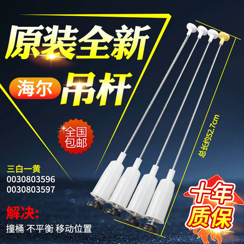 海尔洗衣机吊杆XQS70-Z1216A/Z12699/Z9288减震平衡杆B8001BM71V
