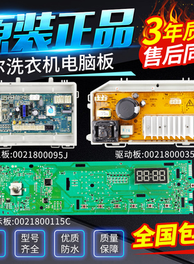 海尔滚筒洗衣机电脑主板EG10014B39GU1控制显示板EG10014B39GU1 N