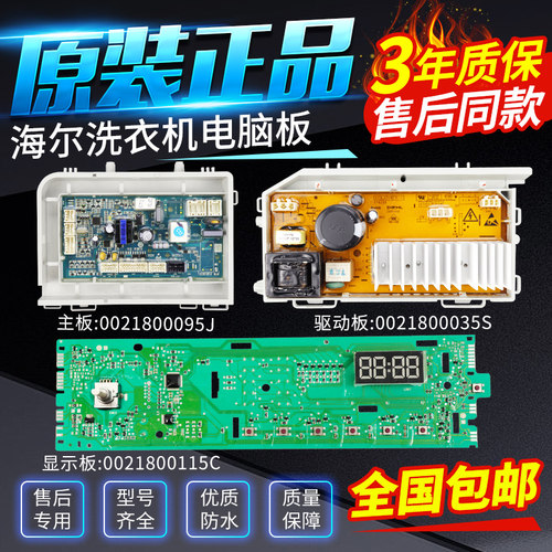 海尔滚筒洗衣机电脑主板EG10014B39GU1控制显示板EG10014B39GU1 N