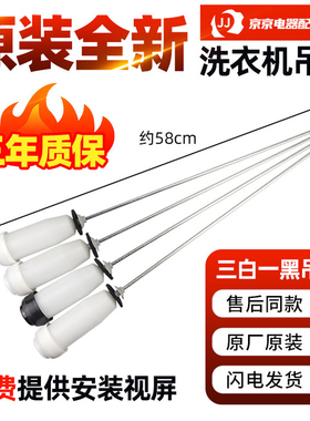 原装三洋洗衣机吊杆XQB70-S718/M718 WT8455MOS DB8057ES/7518SN