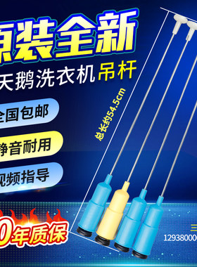 原装小天鹅洗衣机吊杆TB70-1368WS/1208WH减震平衡杆吊簧TB75VJ20