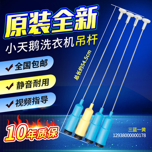 原装小天鹅洗衣机吊杆TB70-1368WS/1208WH减震平衡杆吊簧TB75VJ20