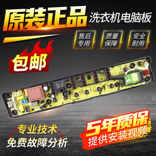 美的洗衣机电脑板MB65/MB75/MB80-eco11W/1020WS/1028G控制板主板