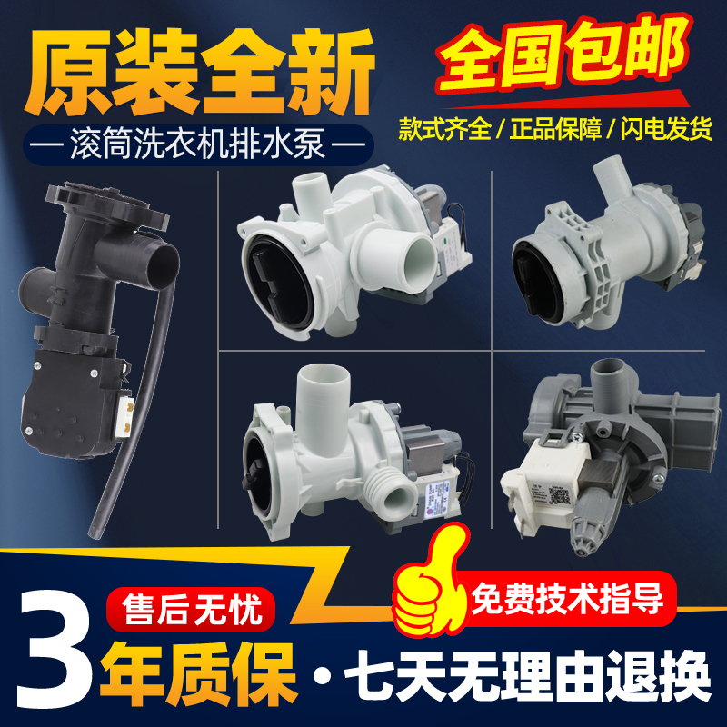 XPQ-6C2原装小天鹅美的滚筒洗衣机排水泵B30-6A排水阀电机QA12-99