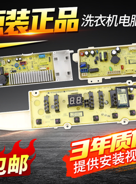 原装三洋洗衣机电脑板WT8455BIMOS WT8755BIMOS主板显示板驱动板