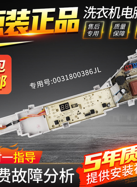 海尔洗衣机电脑板EB80M20Mate1 EB80M30Mate1 XQB80-M208控制主板