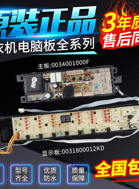 海尔洗衣机电脑主板B9001Z71V B85688Z21 B8536Z61显示板B8516F61