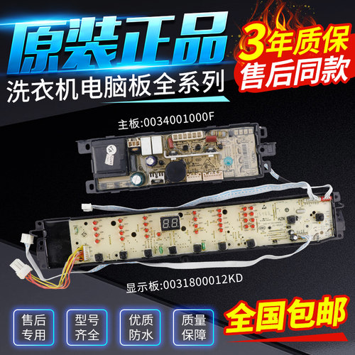 海尔洗衣机电脑主板B9001Z71V B85688Z21 B8536Z61显示板B8516F61