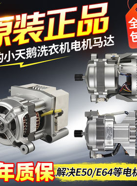 原装美的小天鹅滚筒洗衣机电机ZXGN-420-8-170L变频马达配件大全