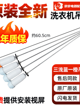 原装三洋洗衣机吊杆DB90577BXS/XS DB9056S DB90377BYE减震平衡杆