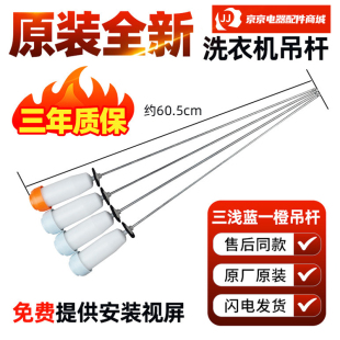DB9056S DB90377BYE减震平衡杆 三洋洗衣机吊杆DB90577BXS 原装
