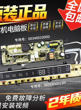 0031800013H原装海尔洗衣机电脑板XQB85-C1288电源主板按键显示板