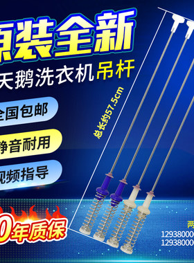 小天鹅洗衣机吊杆TB100V23DB TB100V23H-1 TB100VC123B减震平衡杆