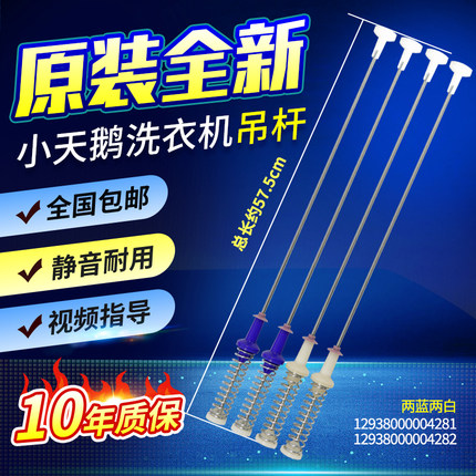 小天鹅洗衣机吊杆TB100V23DB TB100V23H-1 TB100VC123B减震平衡杆