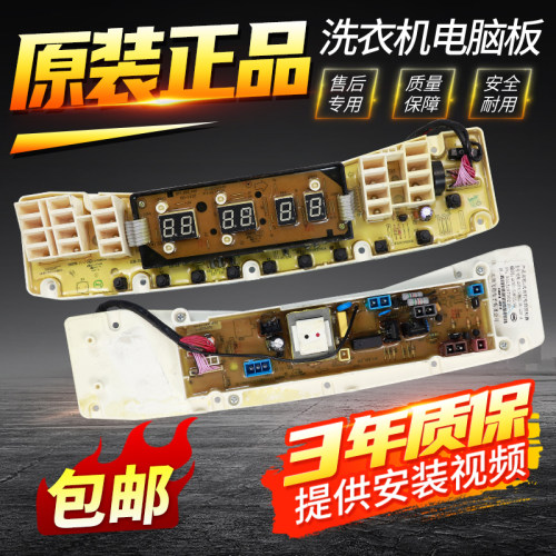 小天鹅洗衣机电脑板QS TB70-5188ICL(SR)/(SG)主板显示板控制板