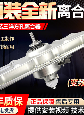 三洋帝度变频洗衣机DB75399BA/DB70377BDE/DB85399BDA离合器总成