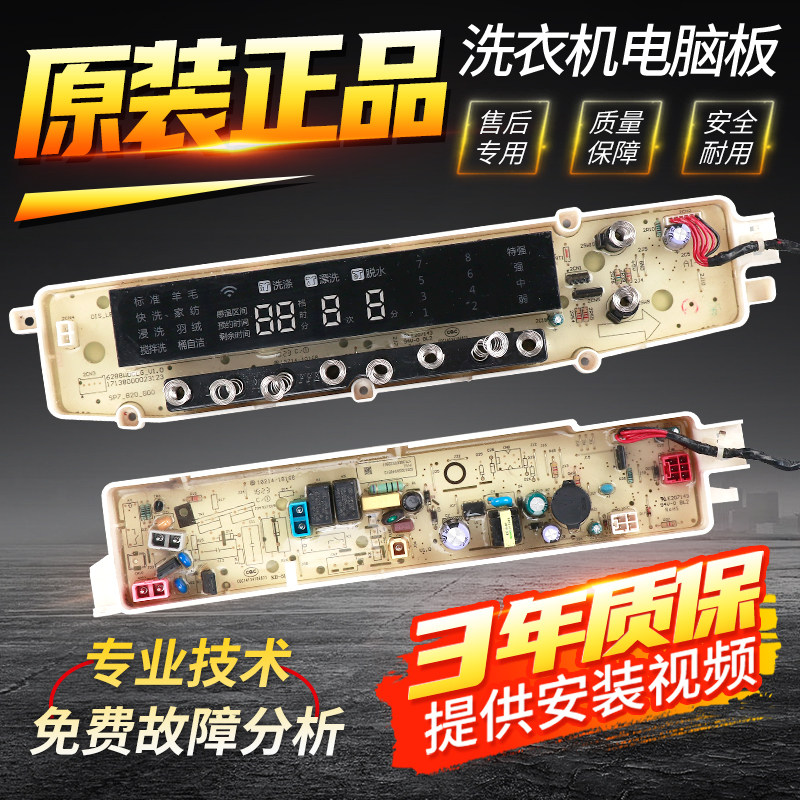 小天鹅洗衣机电脑板TBM80/TBM90-7088DCLG TBM90P88DCLK控制主板