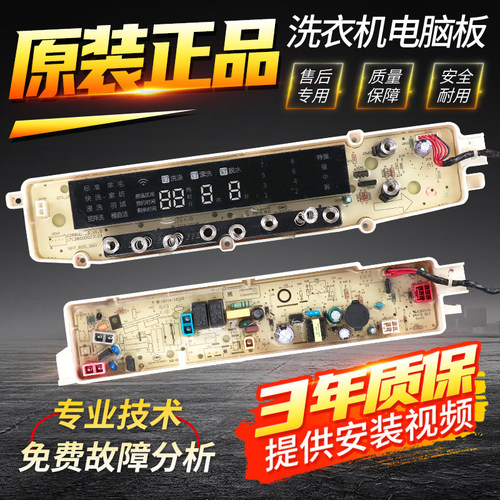 小天鹅洗衣机电脑板TBM80/TBM90-7088DCLG TBM90P88DCLK控制主板