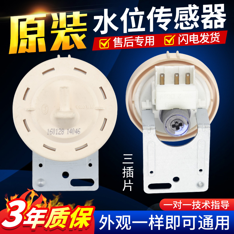 原装美的小天鹅滚筒洗衣机TG80-1411DXS MG70-eco水位传感器SW-2