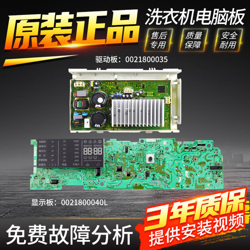 海尔洗衣机电脑板XQG70-B10288/BS10288/B10266SN GM显示板电源板