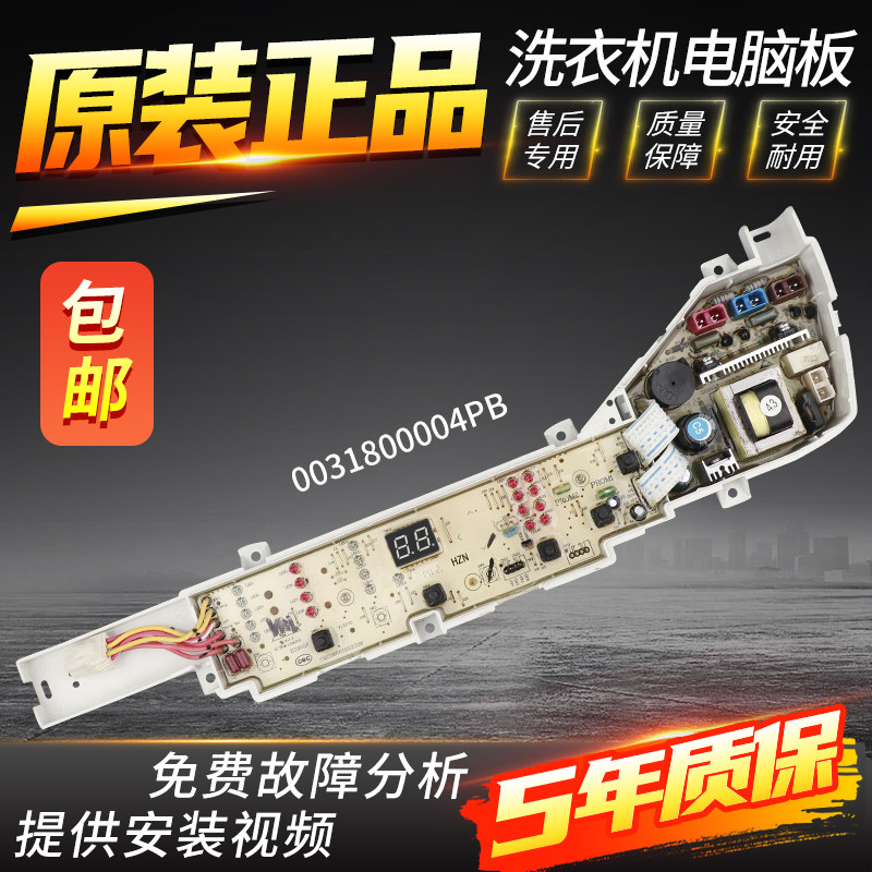 海尔统帅洗衣机电脑板TQB70/75-M1267 TQB75-M1588电源主板控制板