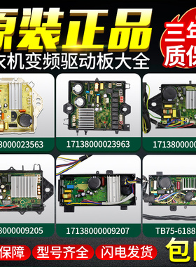 适用美的小天鹅洗衣机MB60/TB65/70/75/80/90电脑主板变频驱动板