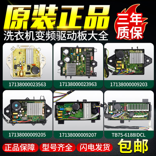 适用美的小天鹅洗衣机MB60/TB65/70/75/80/90电脑主板变频驱动板